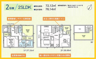 【間取り】 | 相模原市南区相武台　全2棟/今回販売2棟（1号棟） | 1号棟間取図