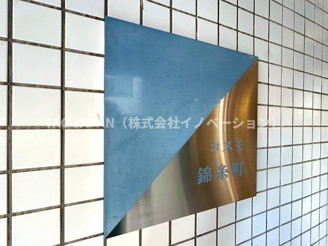 コスモ錦糸町の外観|お問合せ当日でもご見学可能です。

※2月下旬のリフォーム完工予定ですが、ご見学はいつでも可能です。お気軽にお問合せください。