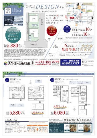【GRAFARE　ZEH水準仕様】小平市小川東町４期のその他|□売主作成による販売用の図面(マイソク)です。この図面には売主の工夫(お客様へ本物件のメリットをうまく伝えられる様)が良く表れています。□