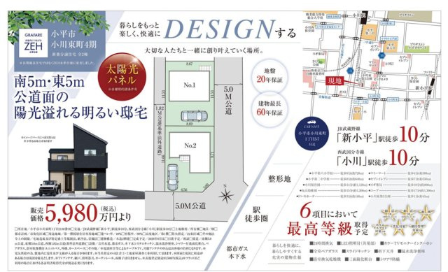 【GRAFARE　ZEH水準仕様】小平市小川東町４期のその他|□売主作成による販売用の図面(マイソク)です。この図面には売主の工夫(お客様へ本物件のメリットをうまく伝えられる様に)が良く表れています。□