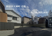 新宿区天神町 売地の画像