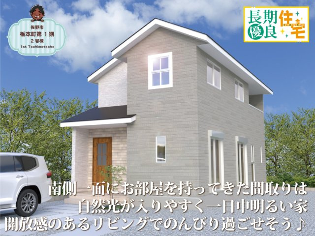 ワイウッドコート佐野市栃本町第1期の画像