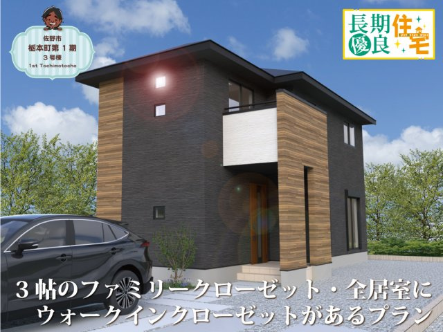 ワイウッドコート佐野市栃本町第1期の画像