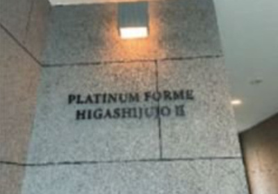 【設備】 | プラチナフォルム東十条Ⅱ