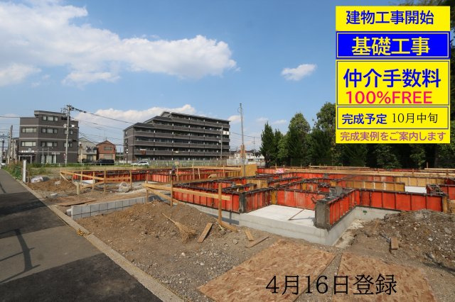 小平回田町　新規全10区画の外観|□工事開始直後の現地を撮影しています。基礎工事開始の状態から工事が進行すれば写真も更新します。私共のＨＰをご覧頂ければ、工事の進行がご確認頂けます□