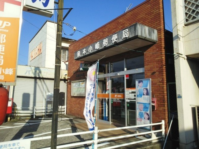 サンフラワーＡの周辺|熊本小峯郵便局まで600m