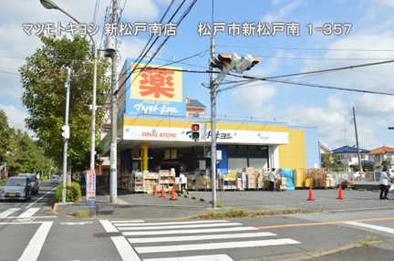 ドラッグストアマツモ…まで576m