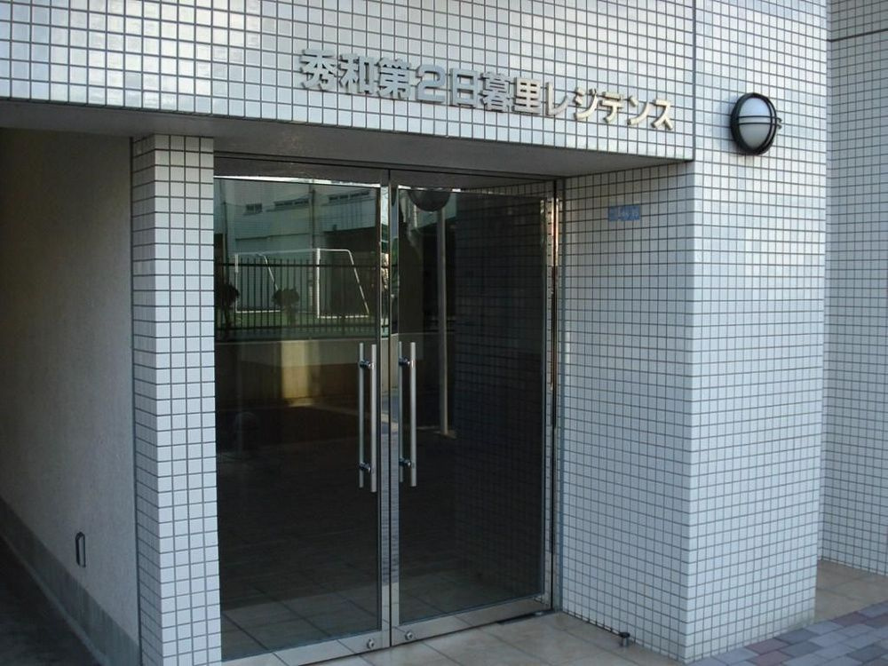 秀和第２日暮里レジデンスのエントランス