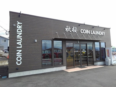 【周辺】 | グレイスＦｕｊｉⅡ | コインランドリー秋桜まで50m