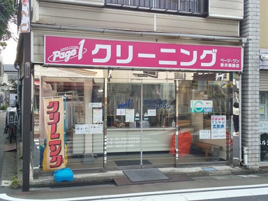 ページワン新井薬師店まで650m