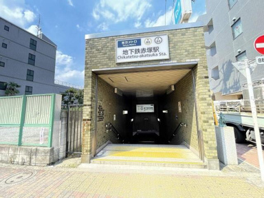 地下鉄赤塚駅まで800m