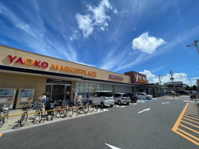 【周辺】 | 新築戸建・作草部１丁目（全１棟） | ヤオコー作草部店まで徒歩９分