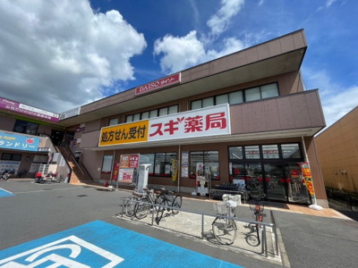 【周辺】 | 新築戸建・作草部１丁目（全１棟） | スギ薬局 作草部店まで徒歩８分