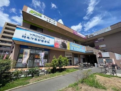 【周辺】 | 新築戸建・作草部１丁目（全１棟）