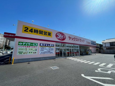 【周辺】 | 新築戸建・作草部１丁目（全１棟） | ヤックスドラッグ作草部店まで徒歩４分