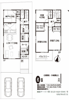 【間取り】 | FIRST　TOWN尾張旭市第1城山町城山全2棟【仲介手数料無料　城山小　旭中】 | ２号棟