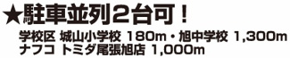 【その他】 | FIRST　TOWN尾張旭市第1城山町城山全2棟【仲介手数料無料　城山小　旭中】 | 今すぐのご案内可能です！→  0120-336-922　までお気軽にお問い合わせください。