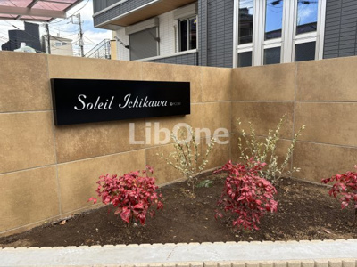 【その他】 | Soleil Ichikawa