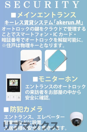 【セキュリティ】エーレックス西宮