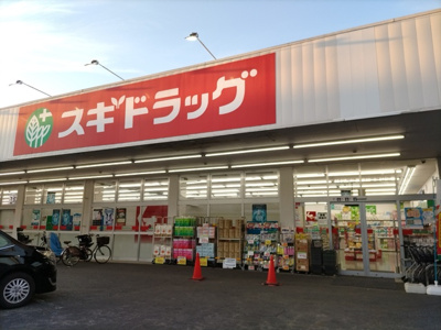 スギドラッグ 戸田笹目店まで180ｍ
