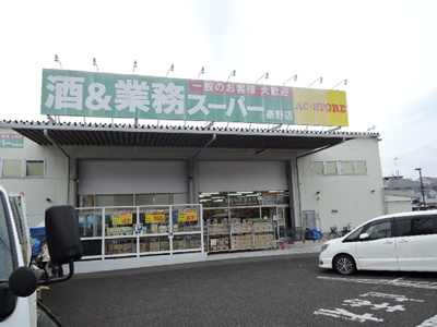 業務スーパー 秦野店まで1100ｍ