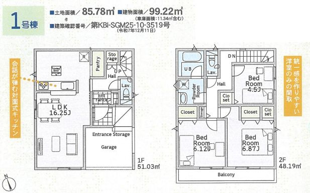 平塚市田村8丁目新築戸建て　第48-1号棟の間取り|間取図「平塚市田村8丁目新築戸建て　1号棟」