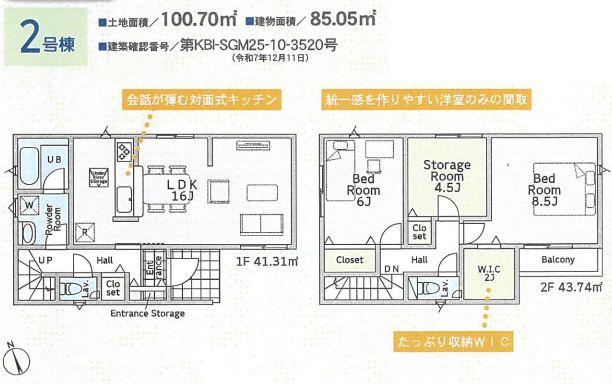 平塚市田村8丁目新築戸建て　第48-2号棟の間取り|間取図「平塚市田村8丁目新築戸建て　2号棟」