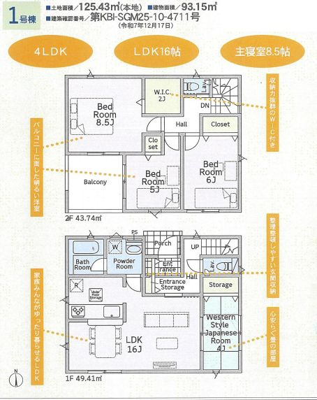 平塚市田村5丁目新築戸建て　第49-1号棟の間取り|間取図「平塚市田村5丁目新築戸建て　1号棟」