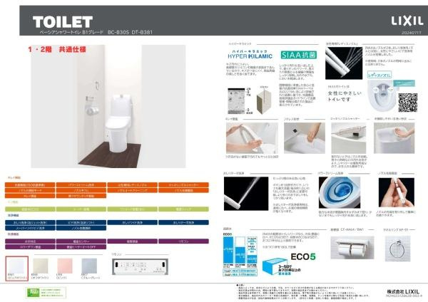 横浜市保土ケ谷区上菅田町の新築一戸建の内観：施工例|トイレ仕様書