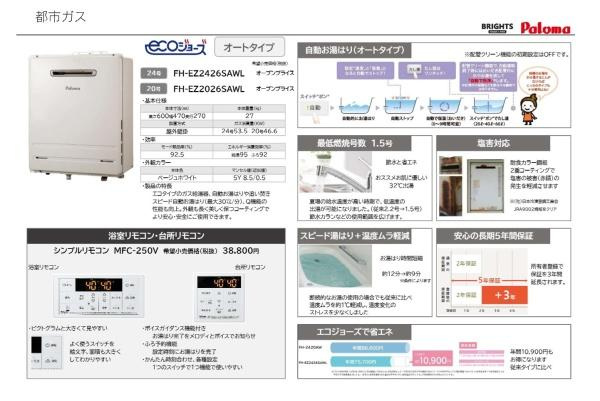 横浜市保土ケ谷区上菅田町の新築一戸建の内観：施工例|給湯器仕様書