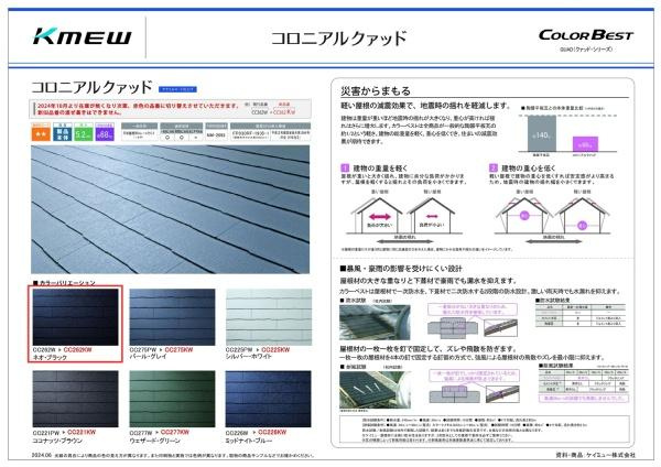 横浜市保土ケ谷区上菅田町の新築一戸建の外観：施工例|屋根材仕様書