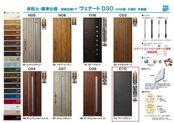 横浜市保土ケ谷区上菅田町の新築一戸建の外観：施工例|玄関扉仕様書
