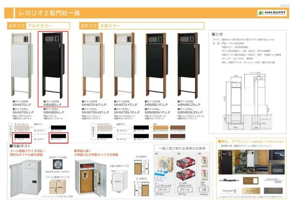 横浜市保土ケ谷区上菅田町の新築一戸建の外観：施工例|宅配ボックス仕様書