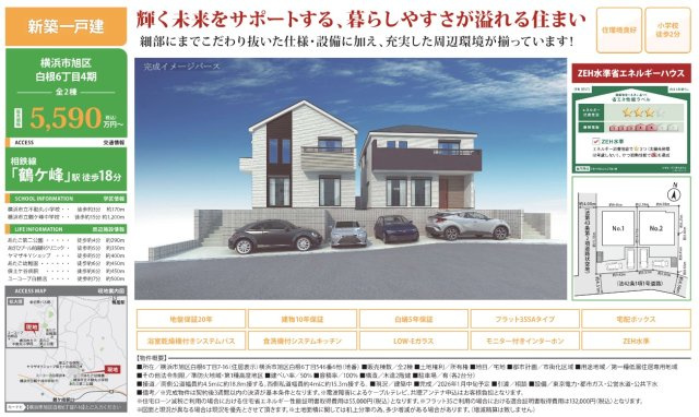  | ★仲介手数料無料★横浜市旭区白根６丁目 | 仲介手数料無料！お気軽にお問合せくださいinfo@kenone.co.jp /08070587312