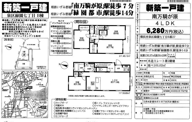 ★仲介手数料無料★横浜市泉区緑園7丁目　新築戸建|仲介手数料無料！お問合せ下さい/080-7058-7312 
