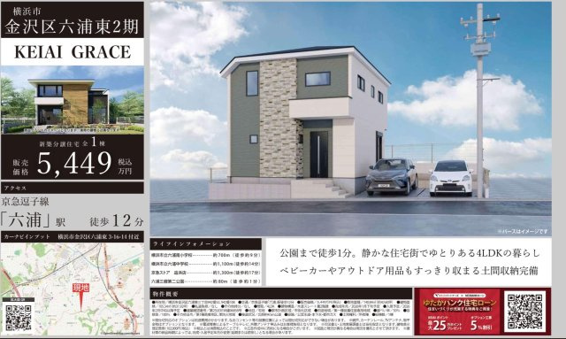 ★仲介手数料無料★横浜市金沢区六浦東三丁目　新築住宅|仲介手数料無料！お問合せ下さい/080-7058-7312 