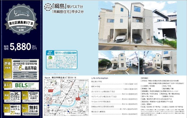  | ★仲介手数料無料★横浜市港北区綱島東５丁目 | 仲介手数料無料！お問合せ下さい/080-7058-7312 