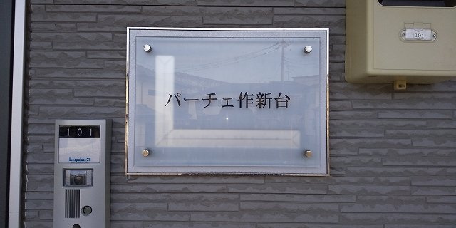 レオパレスパーチェ作新台のその他