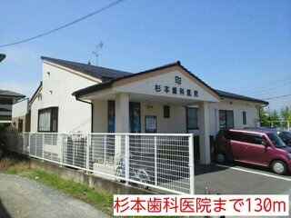 ヴィラ　プリムローズの周辺|杉本歯科医院まで130m