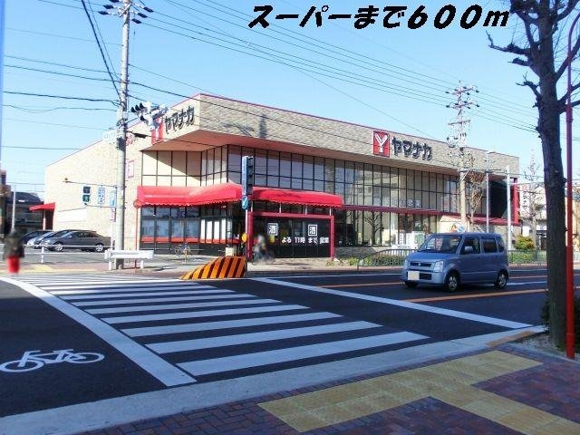 メゾン　ＫＩＴＥ（カイト）の周辺|ヤマナカまで600m