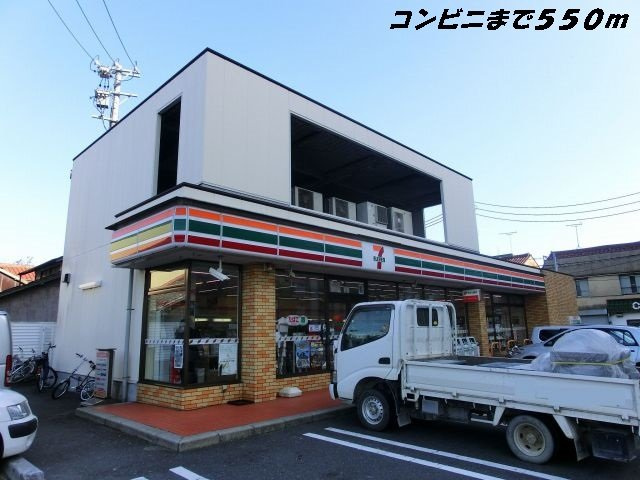 メゾン　ＫＩＴＥ（カイト）の周辺|セブンイレブンまで550m