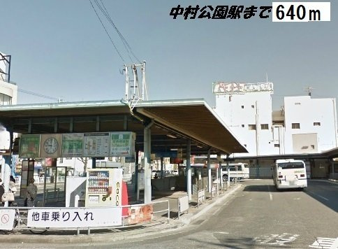 メゾン　ＫＩＴＥ（カイト）の周辺|中村公園駅まで640m