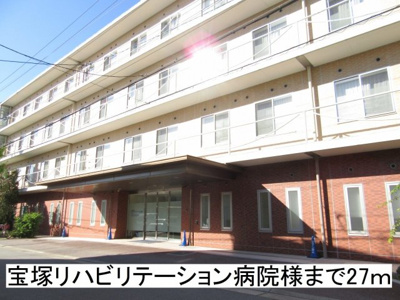 【周辺】 | アルコバレーノ | 宝塚リハビリテーション病院様まで27m