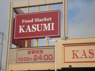 【周辺】 | Pear-Court3（ピィアコートスリー） | スーパーカスミまで1,350ｍ