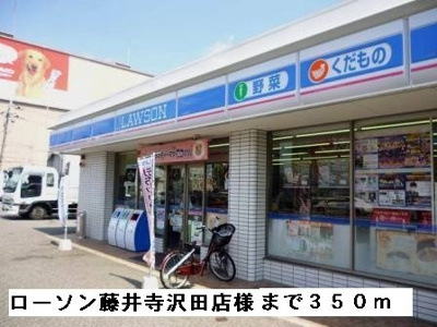 【周辺】 | エレガンテ・フィオーレ | ローソン藤井寺沢田店様まで350m