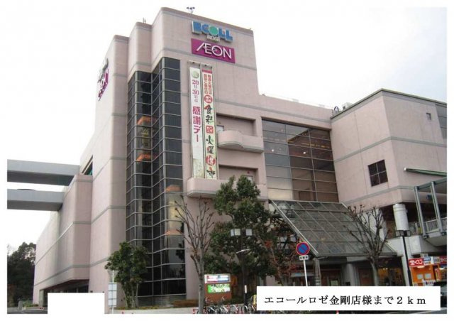 サニーヒル青南台の周辺|エコールロゼ金剛店様まで2000m