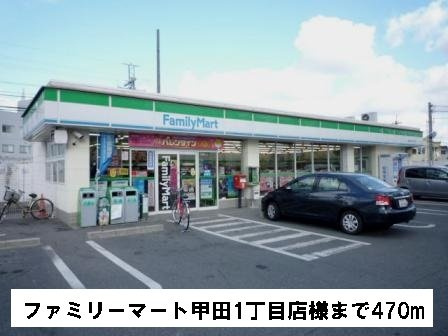 プラシージュの周辺|ファミリーマート甲田1丁目店まで470m