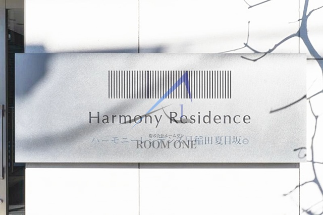 ハーモニーレジデンス早稲田夏目坂のエントランス