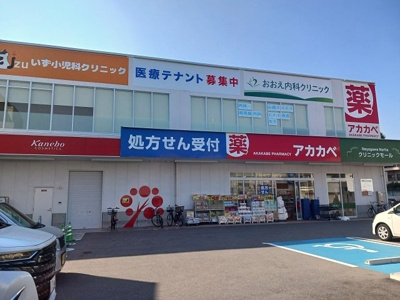 【周辺】 | サンフローレ | ドラッグアカカベ成田西町店まで600m