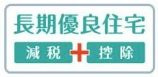 【その他】 | 中央区田名 3号棟 | 長期優良住宅